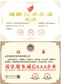 高新技术企业&诚信AAA企业