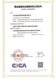职业健康安全管理体系认证证书