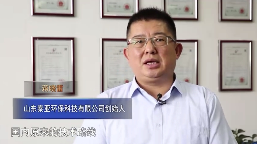 泰亚环保：聚力科技创新 培育环保产业发展 ...