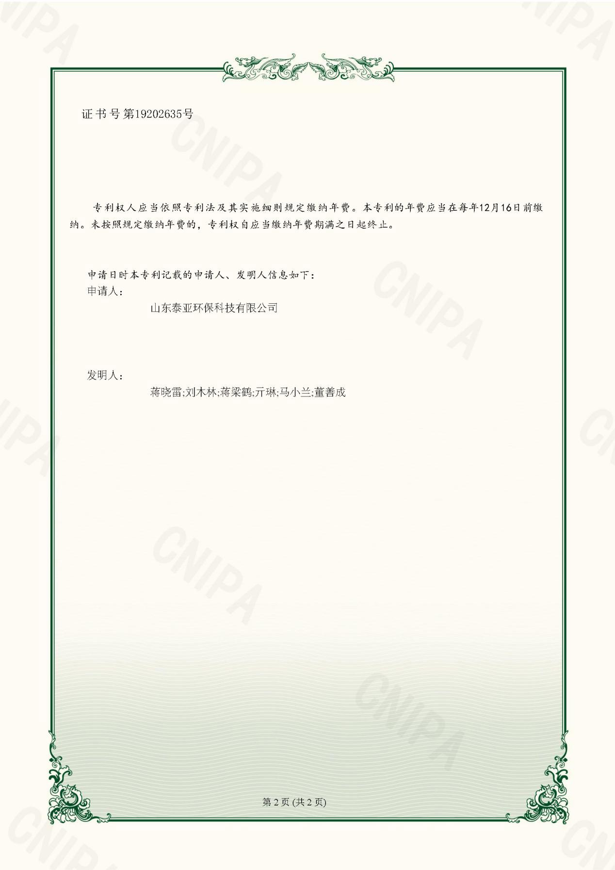 实用新型专利证书