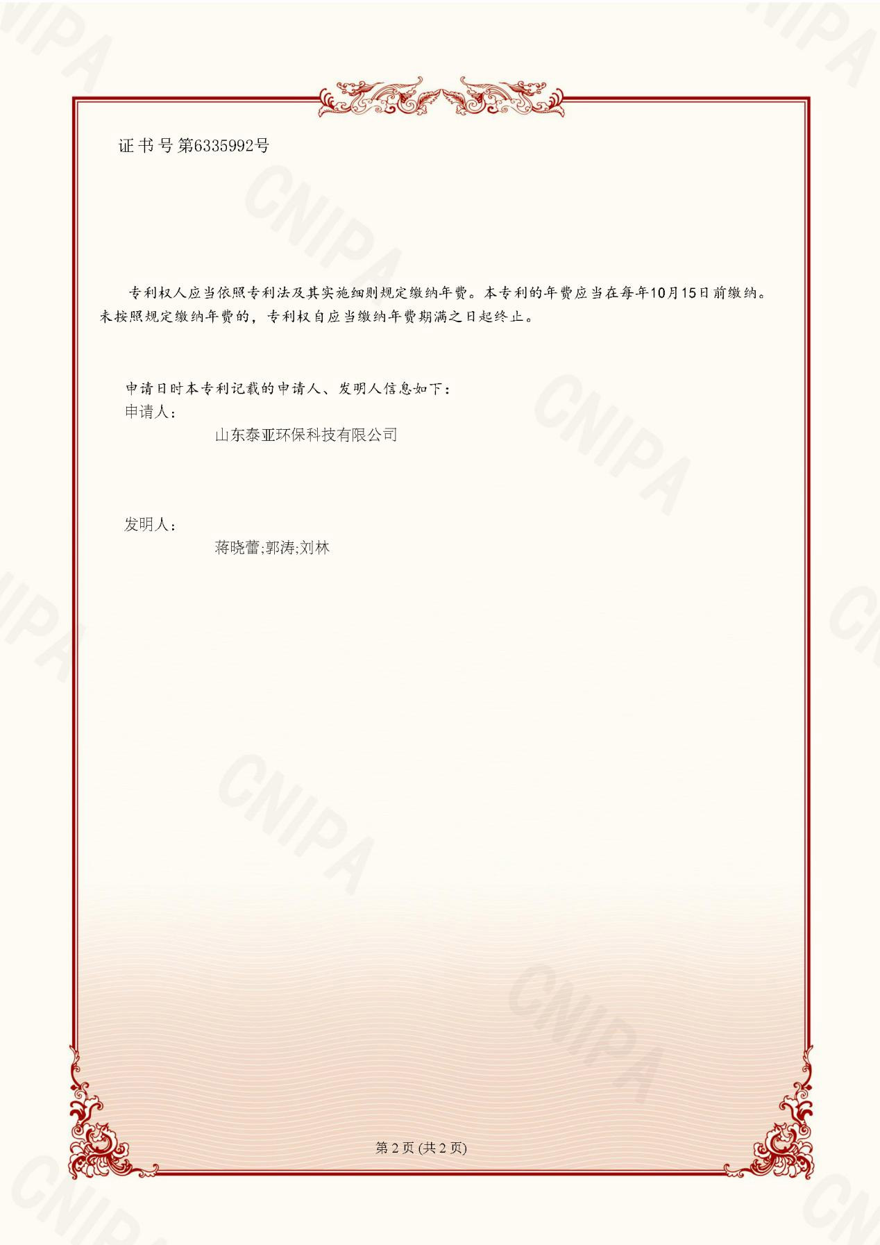 发明专利证书