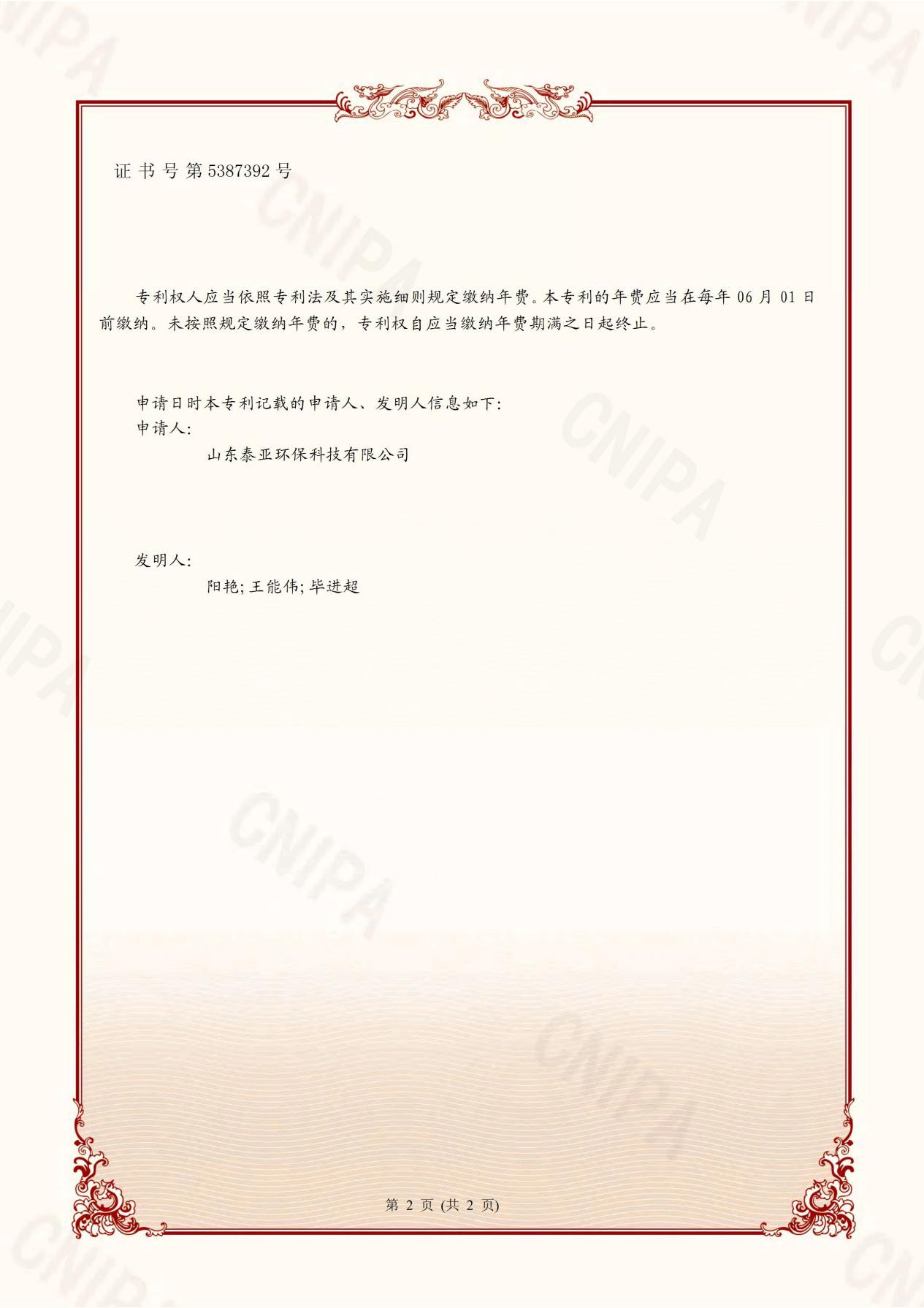 发明专利证书