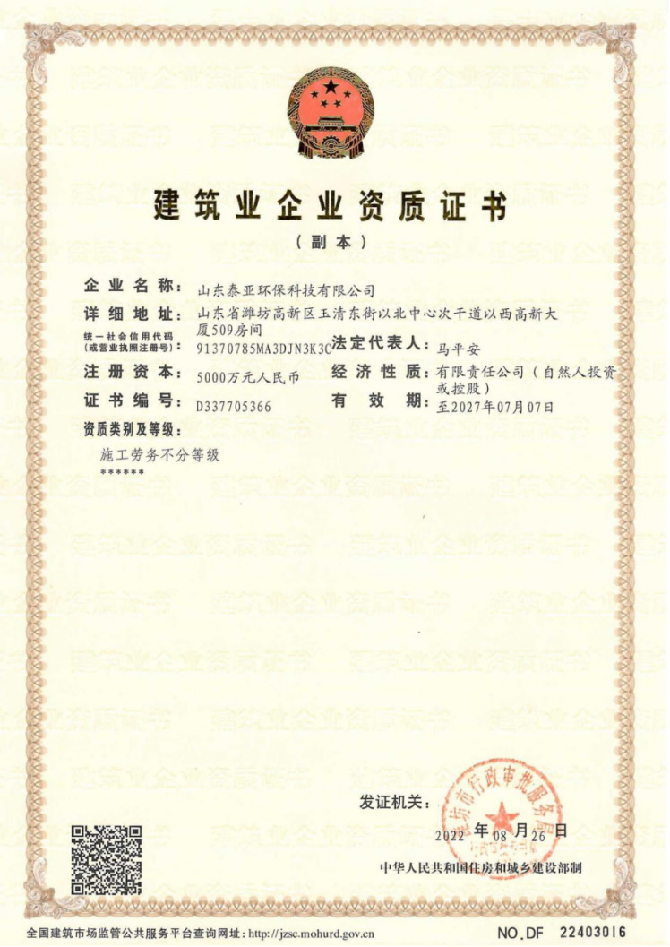 施工劳务资质证书