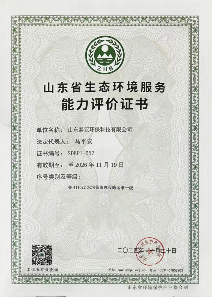 污水运维资质证书