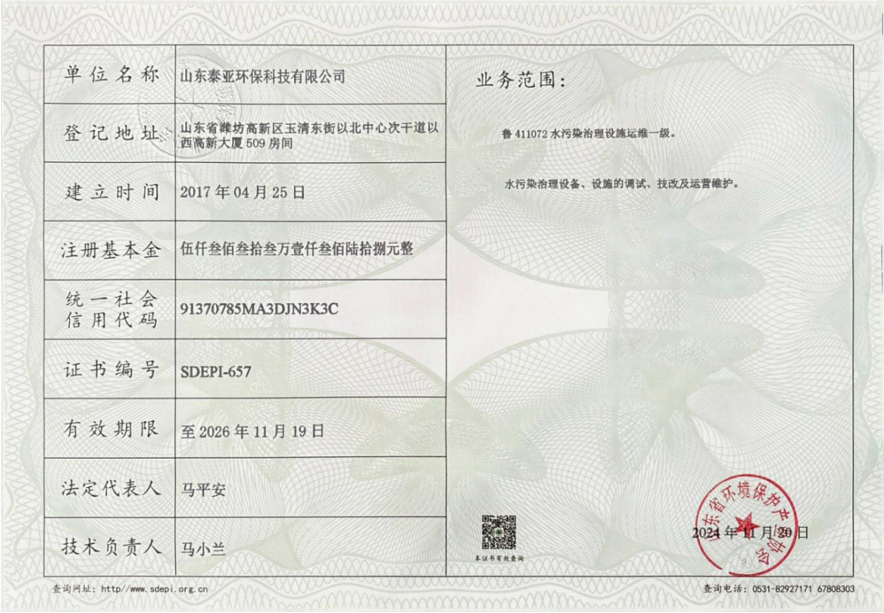 污水运维资质证书