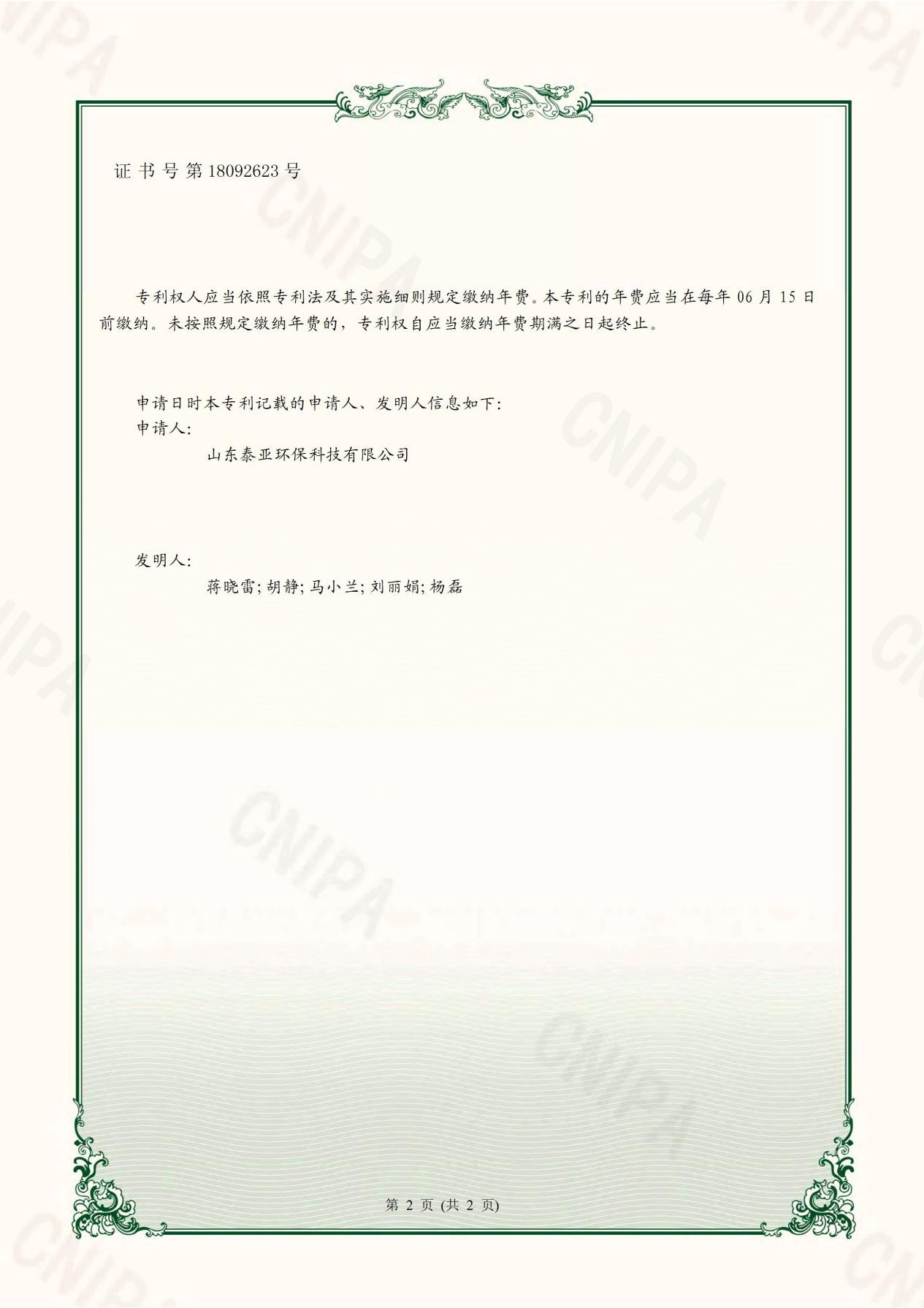 实用新型专利证书