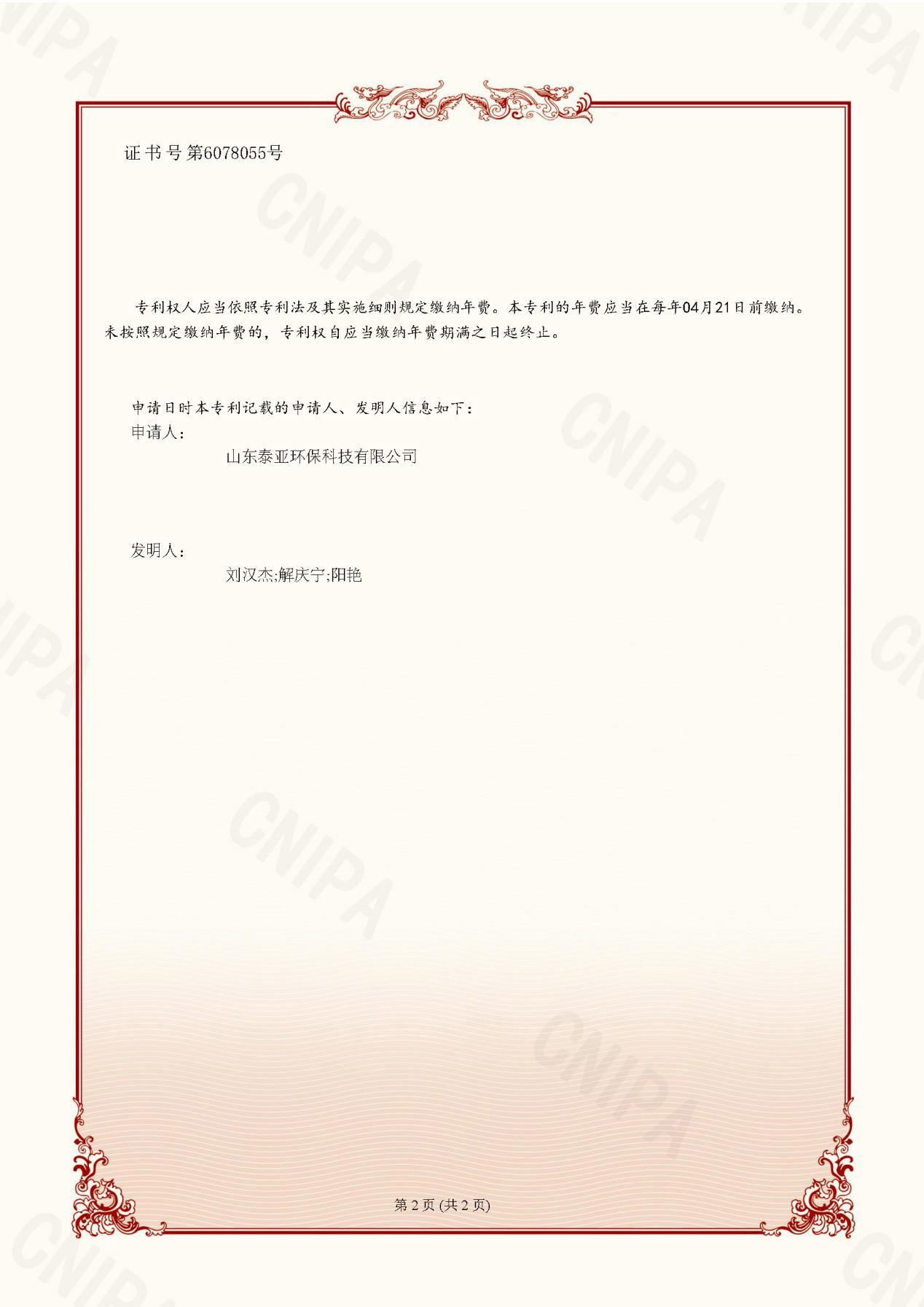 发明专利证书