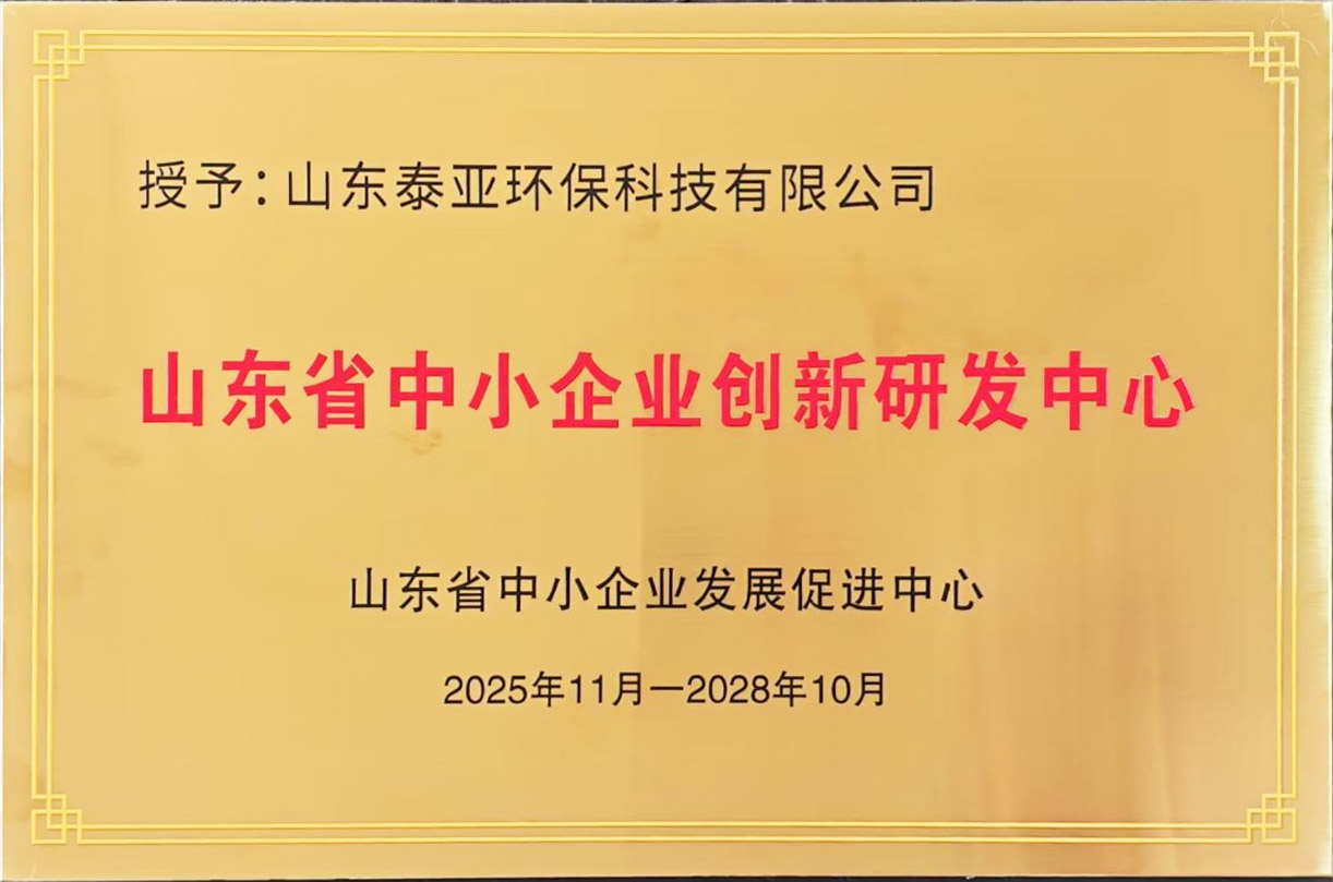 山东省中小企业创新研发中心