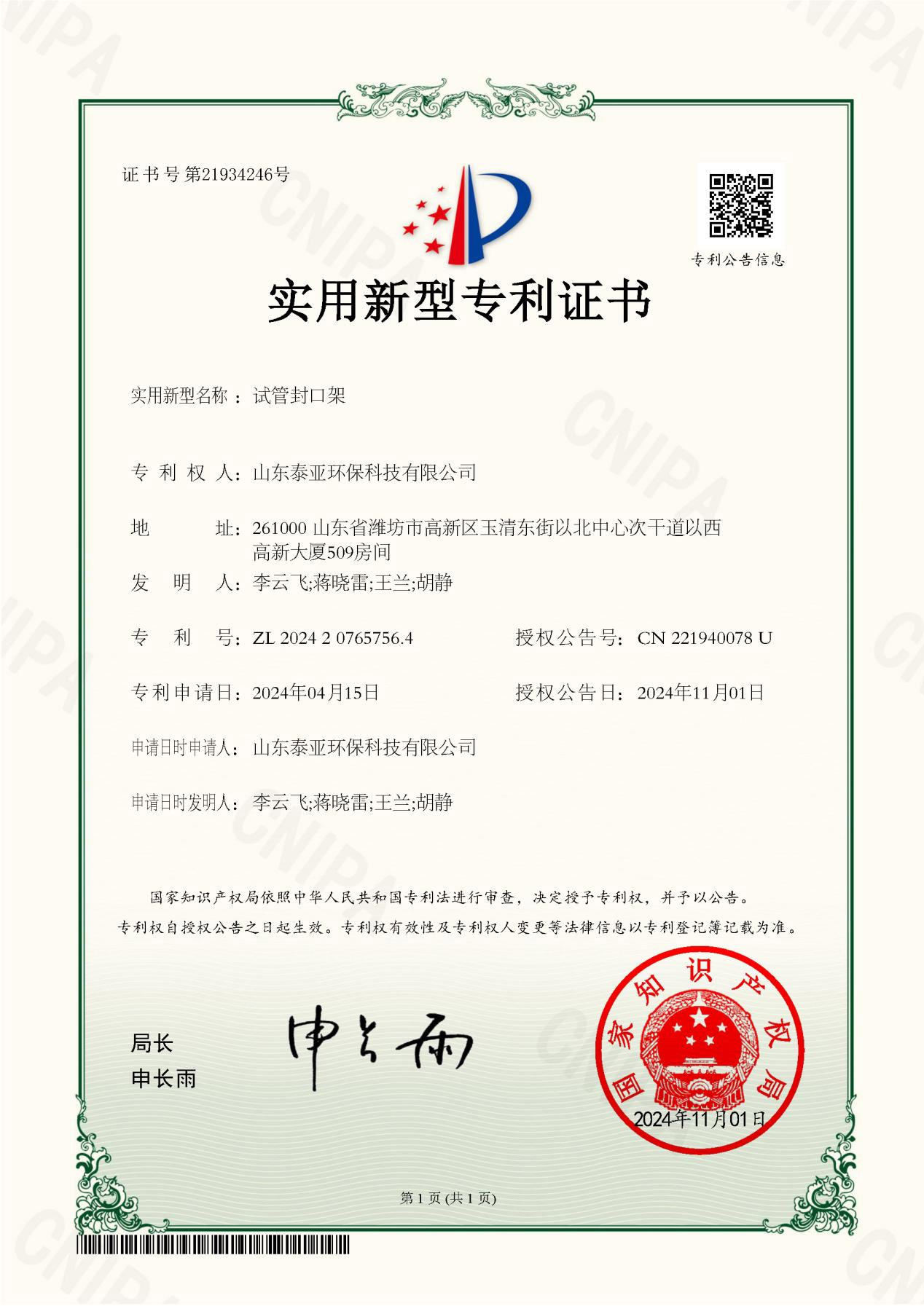 实用新型专利证书