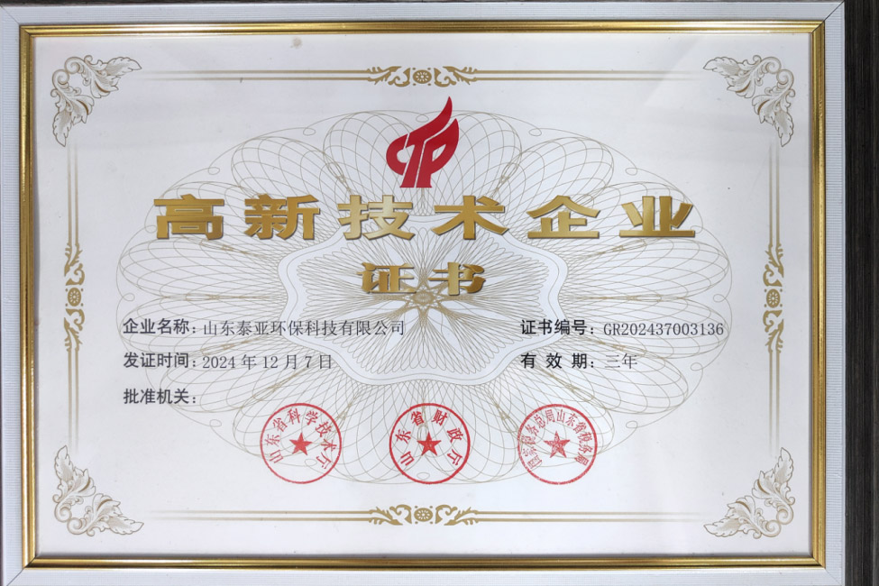 高新技术企业证书