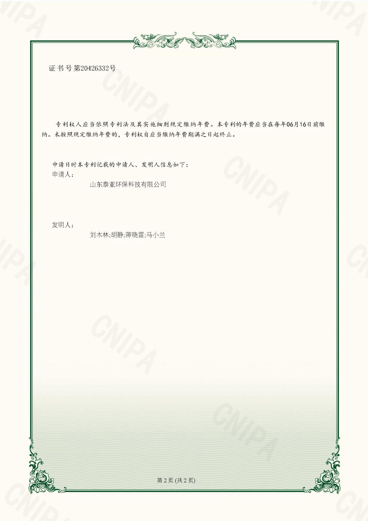 实用新型专利证书