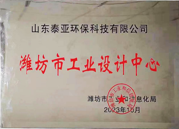 潍坊市工业设计中心