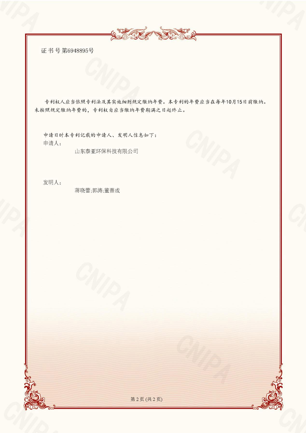 发明专利证书
