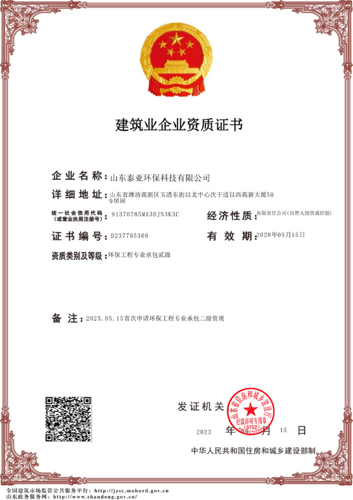 环保工程专业承包资质证书