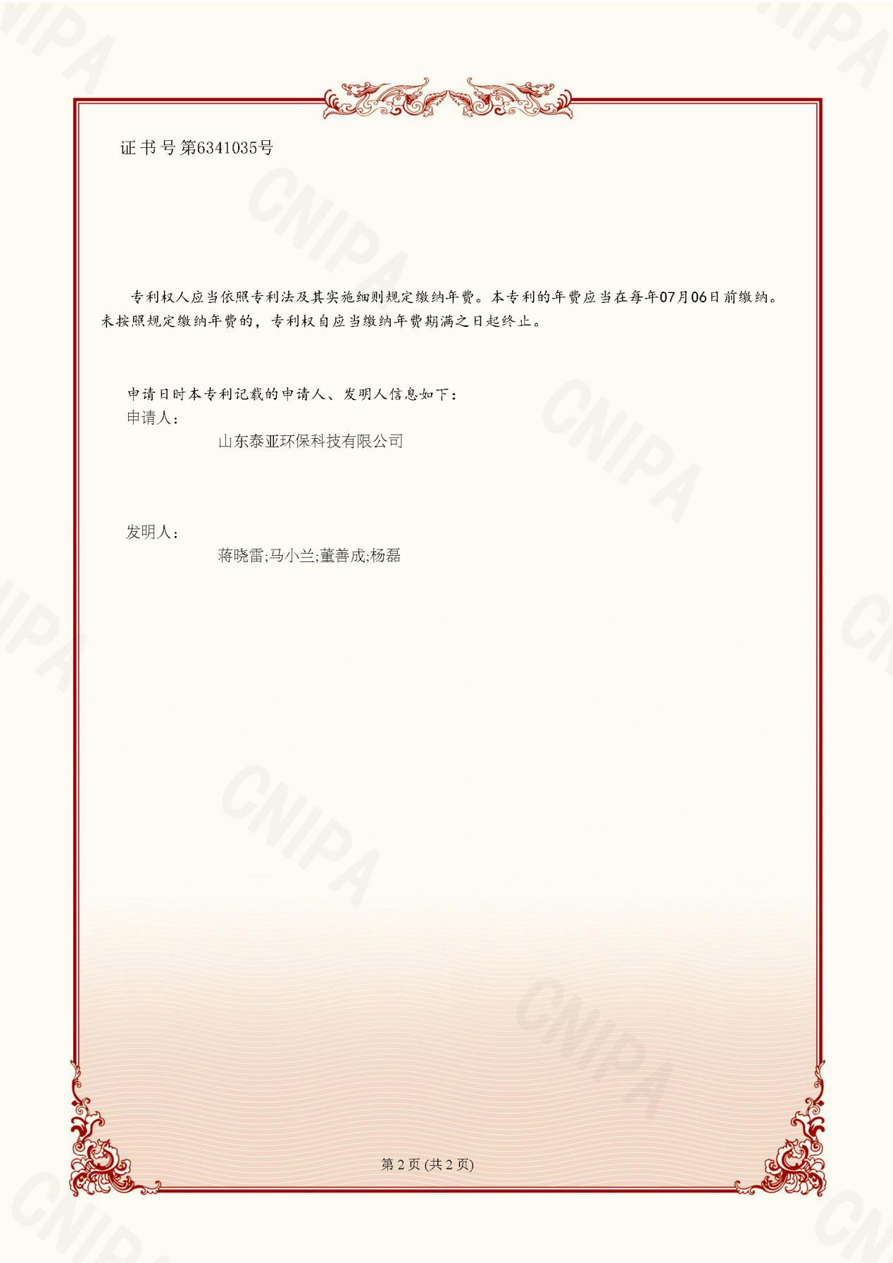 发明专利证书