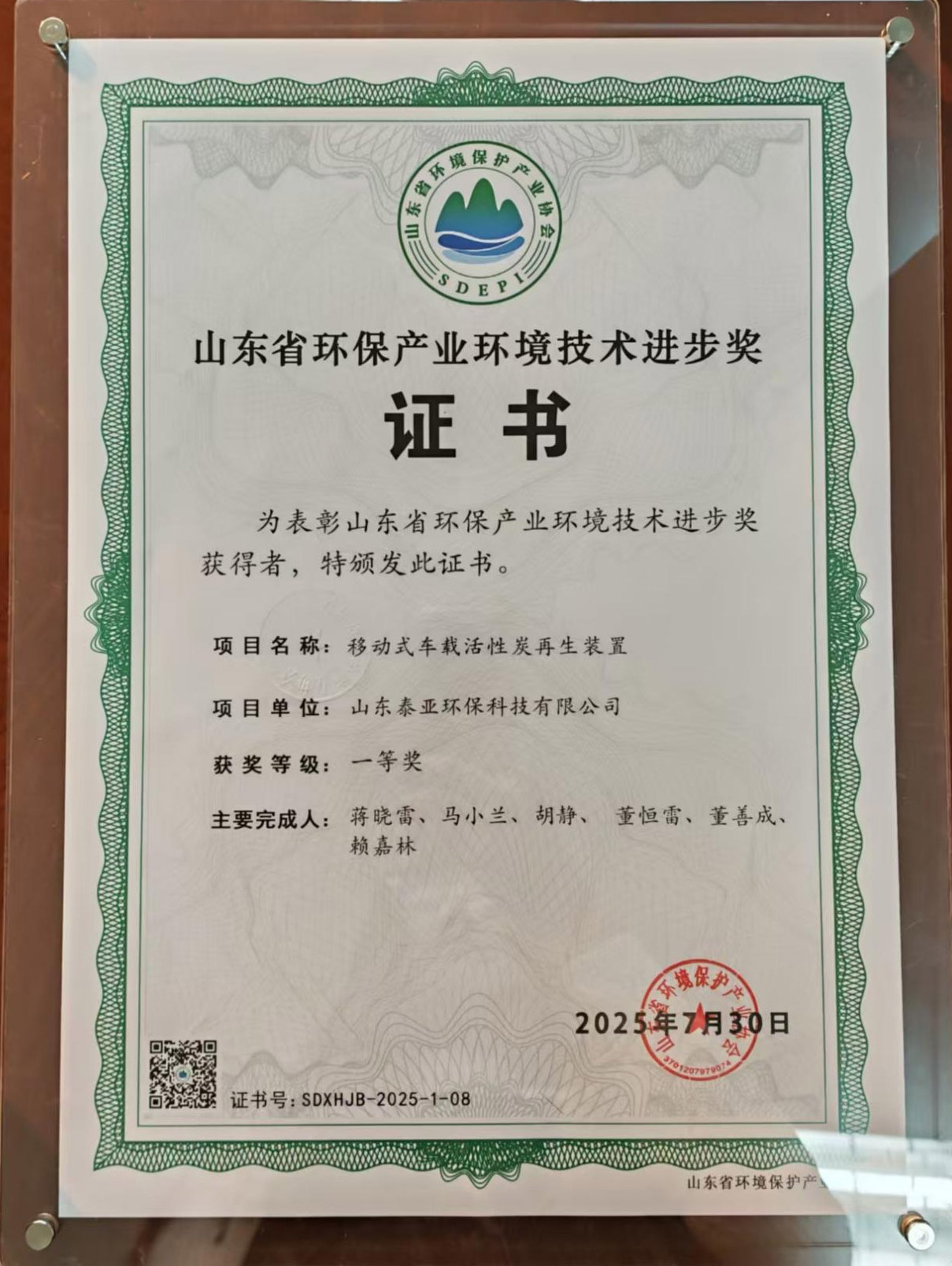 山东省环保产业环境技术进步奖 一等奖