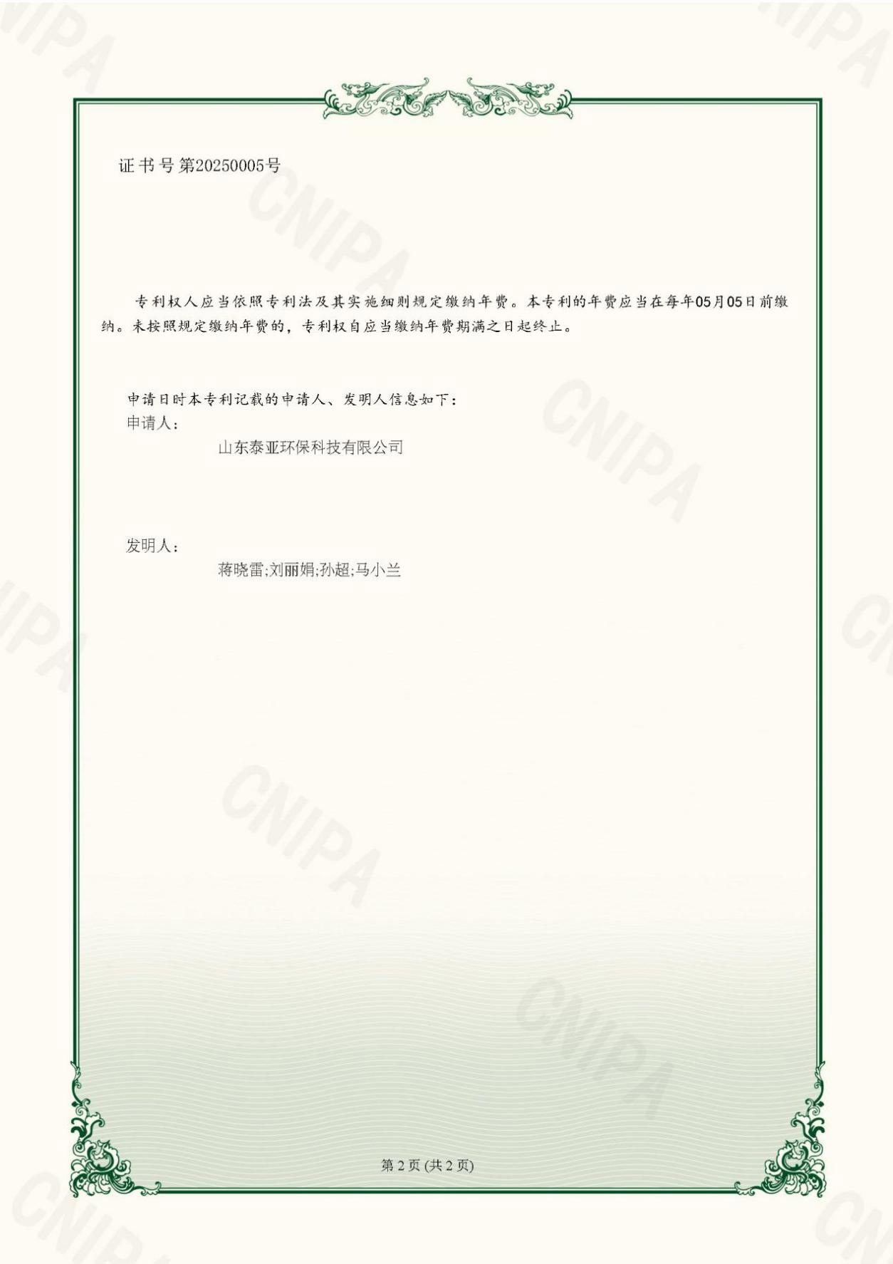 实用新型专利证书